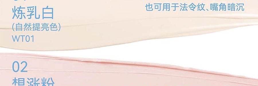 AZTK 貼貼修顏遮瑕乳 提亮液筆 水潤不厚重不卡粉 4.6g #02 想漲粉 PK01 粉嫩膨脹色 偏暖調 額頭淚溝鼻尖法令紋嘴角暗沉提亮