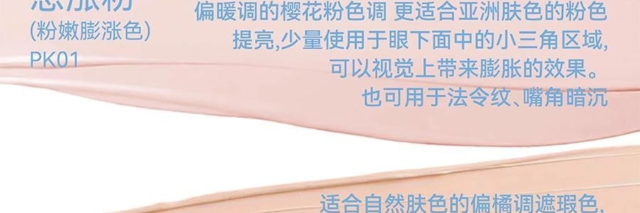 AZTK 貼貼修顏遮瑕乳 提亮液筆 水潤不厚重不卡粉 4.6g #02 想漲粉 PK01 粉嫩膨脹色 偏暖調 額頭淚溝鼻尖法令紋嘴角暗沉提亮
