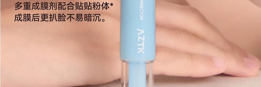 AZTK 貼貼修顏遮瑕乳 提亮液筆 水潤不厚重不卡粉 4.6g #02 想漲粉 PK01 粉嫩膨脹色 偏暖調 額頭淚溝鼻尖法令紋嘴角暗沉提亮