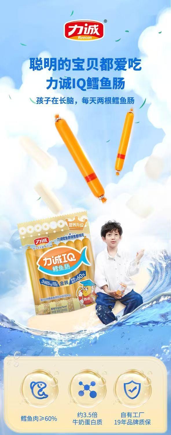力诚 鳕鱼肠 IQ鳕鱼棒儿童即食健康营养小零食原味80g(10g*8支)*2袋