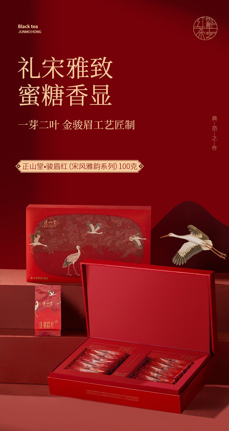 正山堂 宋风雅韵骏眉红 特级正山小种红茶茶叶礼盒装  送礼佳品 100g (不含礼品袋)