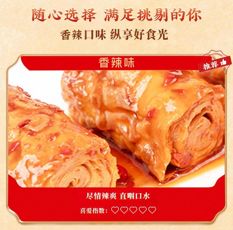【中国直邮】  祖名 香逗卷香辣味 解馋豆干素食 500g