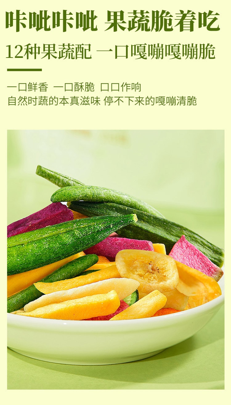 【中国直邮】味滋源 果蔬脆综合蔬菜脆片水果蔬干即食 综合果蔬脆100g/袋
