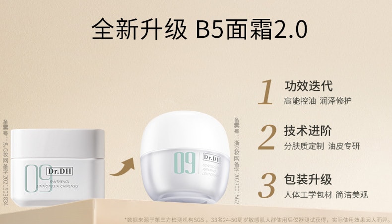 【中国直邮】达肤妍 09保湿面霜B5臻研面霜50g补水舒缓修护滋润女男士护肤 50g