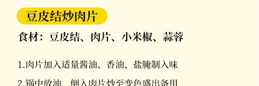 時樸 豆皮結 120g【雲南石屏特產】【火鍋涮菜涼拌】