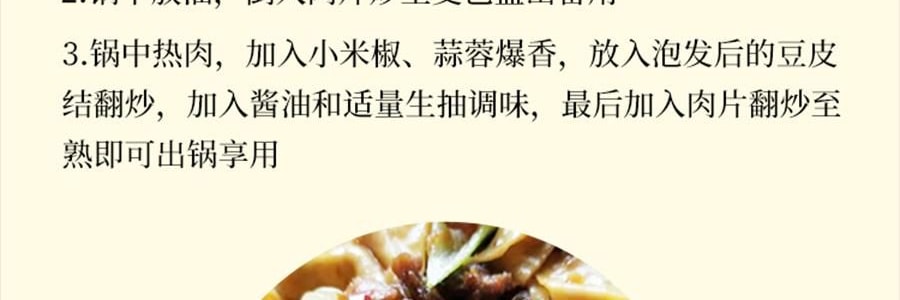 時樸 豆皮結 120g【雲南石屏特產】【火鍋涮菜涼拌】