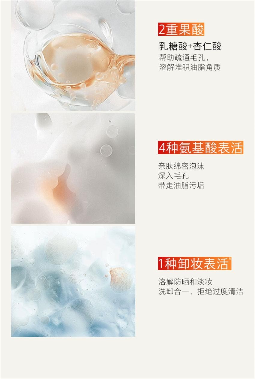 【中国直邮】 hfp 氨基酸净透毛孔洁面液 果酸洁面洗面奶 深层清洁毛孔控油男女去黑头闭口卸妆 138ml/瓶