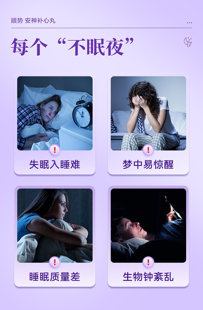 【中国直邮】 顺势 安神补心丸 调理睡眠泻肝养心安神九助眠改善失眠快速入睡200丸/盒