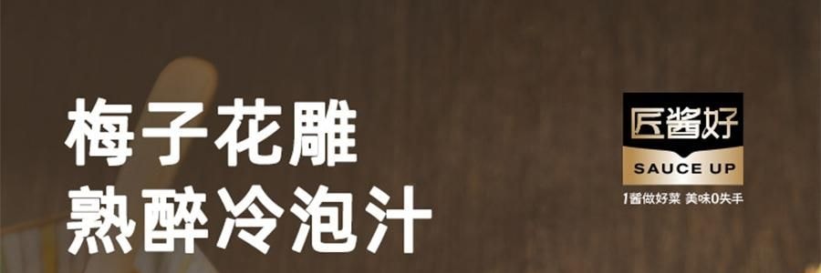 盒馬 匠醬好 梅子花雕熟醉冷泡汁 300g【海鮮調味料汁】【生醃撈汁】【可醃製螃蟹蝦貝類鳳爪等】Sauce Up Plum Shaoxing Wine Soak Sauce , 10.58 oz 【Seasoning For Shrimp , Seafood】【 Yami Exclusive】