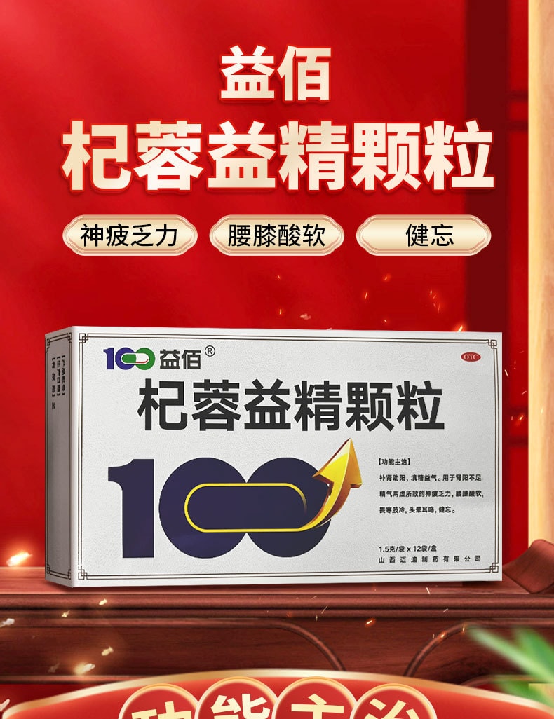 【中国直邮】益佰 杞蓉益精颗粒12袋/盒补肾壮阳填精益气肾阳不足乏力健忘