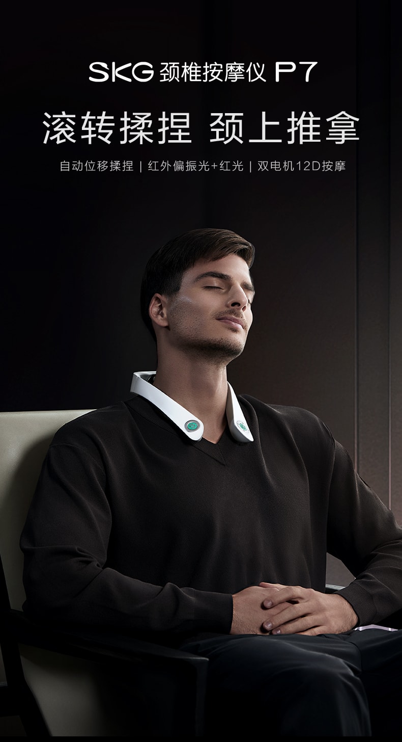 【中国直邮】SKG颈椎按摩仪 P7 白色
