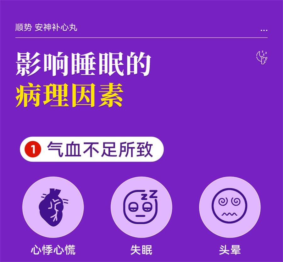 【中國直郵】順勢 安神補心丸 失眠多夢調理睡眠品質差中藥安神助眠改善睡眠快速入睡 200丸