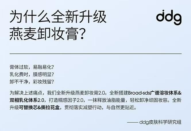 【中國直郵】 ddg 燕麥卸妝膏2.0 溫和清潔易乳化不糊眼敏感肌卸妝養護 110ml/瓶