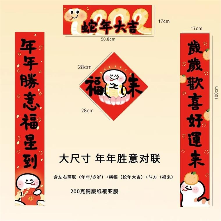 中国の新年の装飾、春祭りの装飾、新年の対句セット、春祭りの