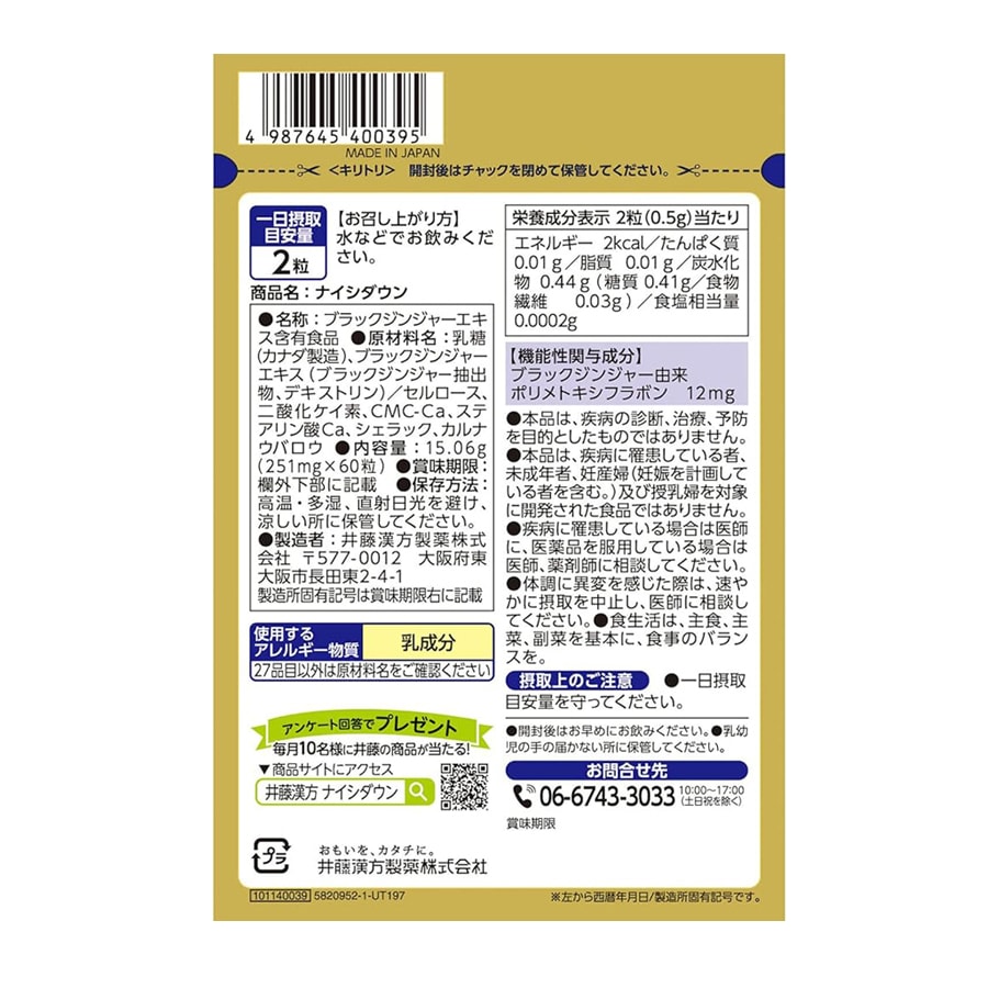 【日本直郵】井藤漢方製藥 ITOHKAMPO 黑姜纖體瘦肚丸 碳水阻斷 減少內臟脂肪 60粒入