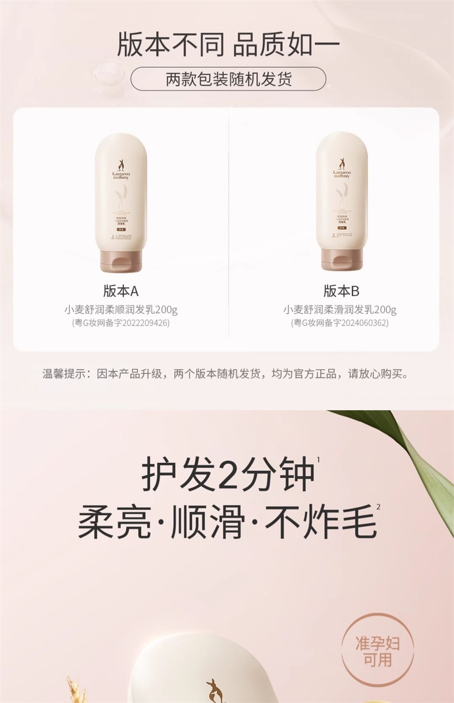 【中国直邮】袋鼠妈妈  准孕妇护发素润发乳滋养改善毛躁柔顺顺滑护理受损发质  小麦润发乳200g/瓶