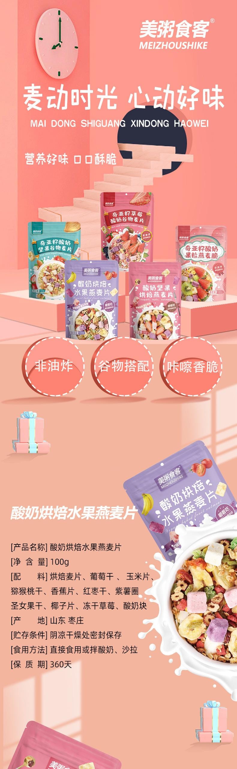 美粥食客 草莓 奇亚籽  酸奶坚果  酸奶烘焙水果麦片 即食冲饮代餐(3种口味混合装共300g)