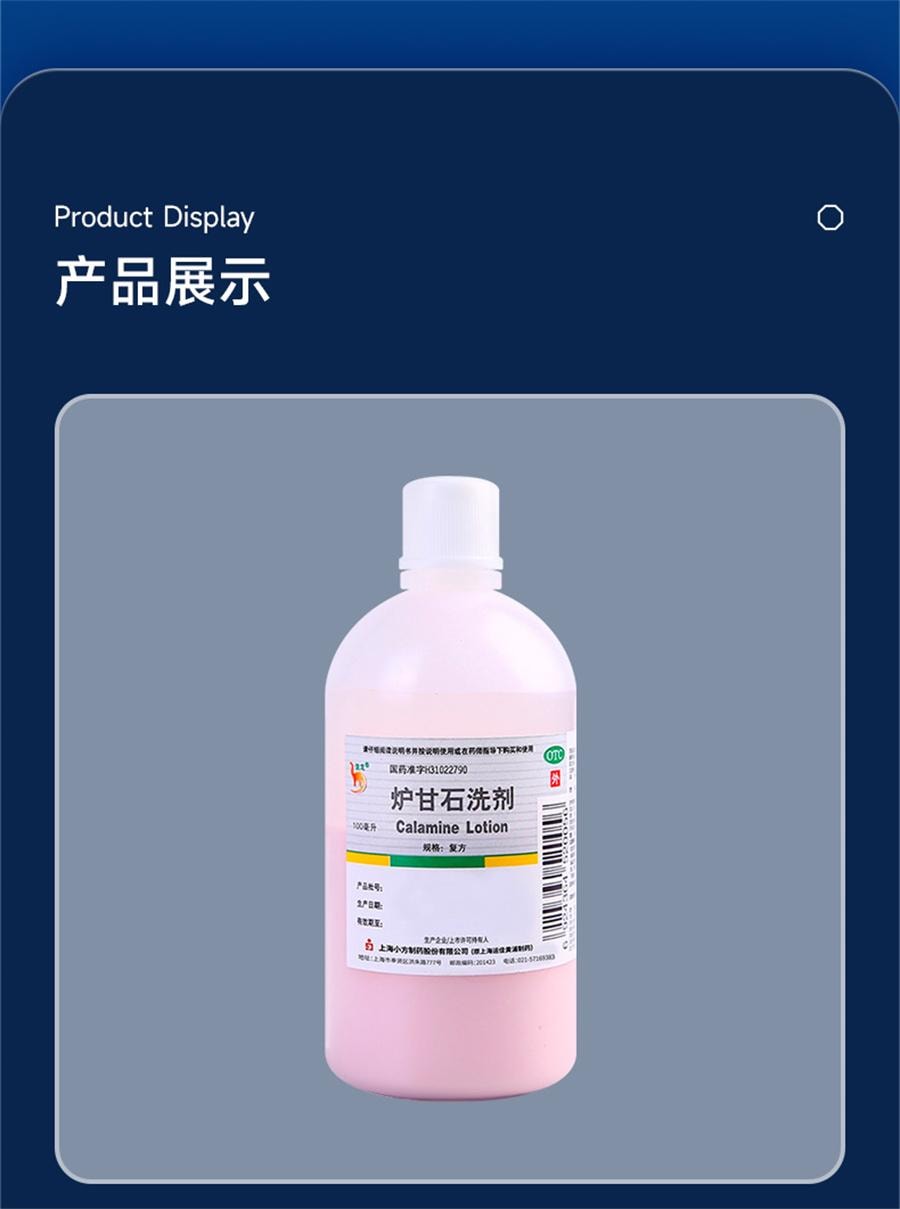 【中国直邮】 信龙 炉甘石洗剂湿疹痱子皮肤止痒抑菌外用洗液涂剂  100ml/瓶
