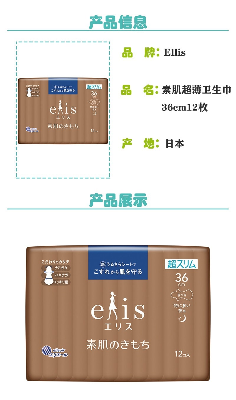 日本 ELIS 大王 夜用360超薄卫生棉 36cm 12pcs