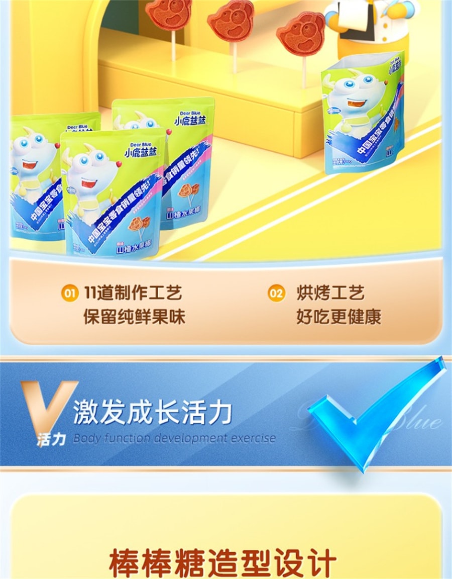 【中國直郵】小鹿藍藍 山楂棒棒糖水果條點心 原味3袋