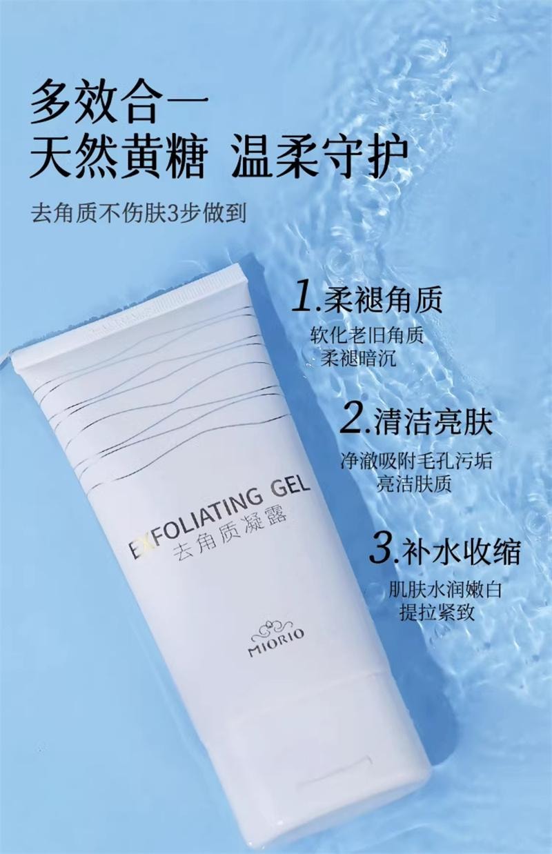 【中國直郵】韓國 MIORIO 去角質面部深層清潔臉部磨砂膏 150ml 1支