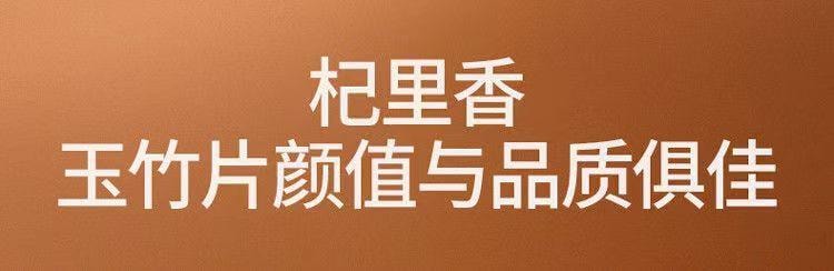  杞里香 玉竹片 湖南邵東頭茬湘玉竹 雅如玉 清香如竹 60g