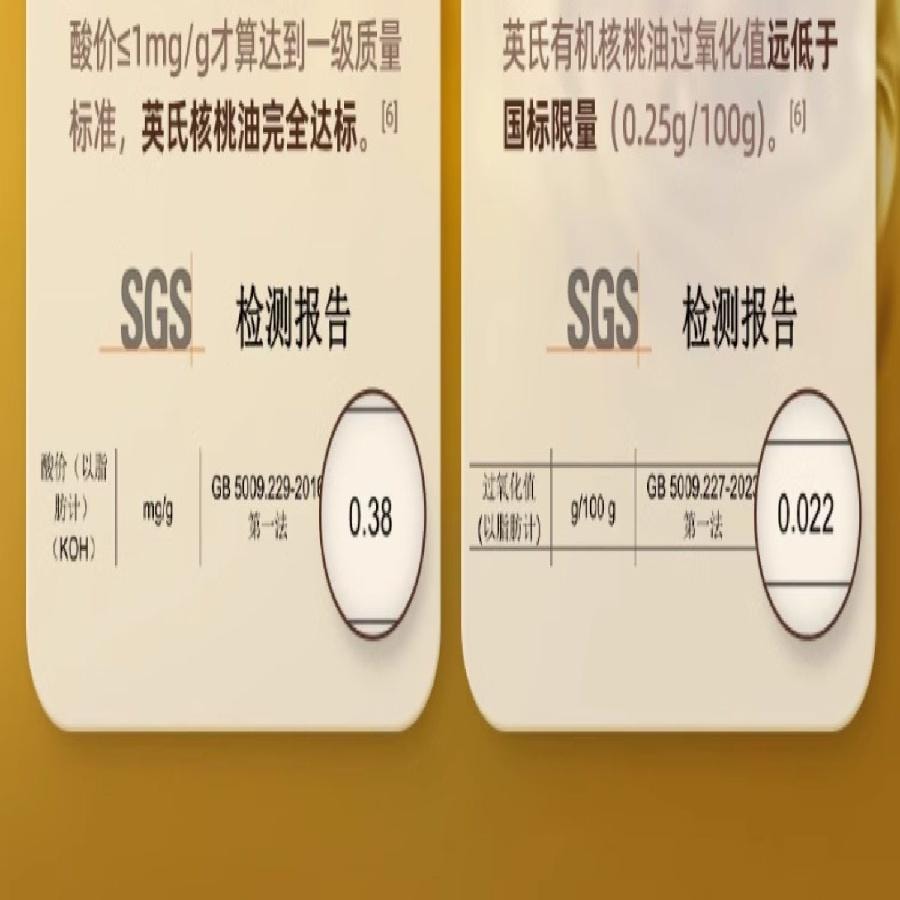 【中國直郵】 英氏 有機核桃油 110ml/瓶
