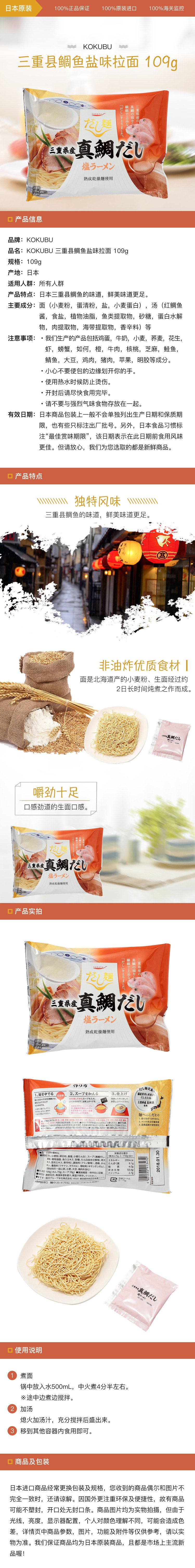 [日本直邮] KOKUBU 三重县鲷鱼盐味拉面 109g