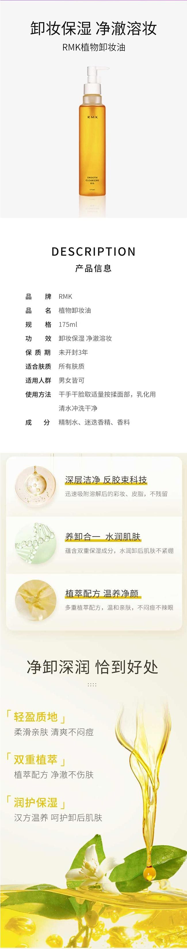 【日本直郵】RMK 植物卸妝油 溫和不刺激 175ml