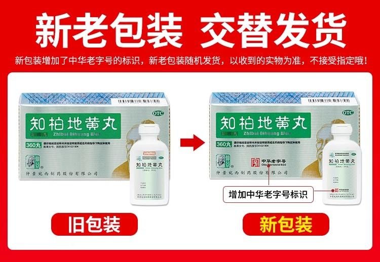 【中国直邮】  仲景 知柏地黄丸 肾阴虚 火旺内热 调理滋阴降火 360丸/盒 5盒