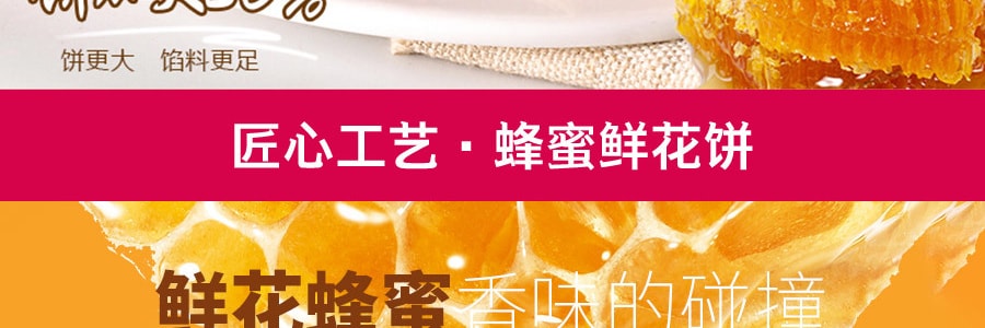 潘祥记 蜂蜜玫瑰鲜花饼 12枚入 360g 云南老字号【年货礼盒】