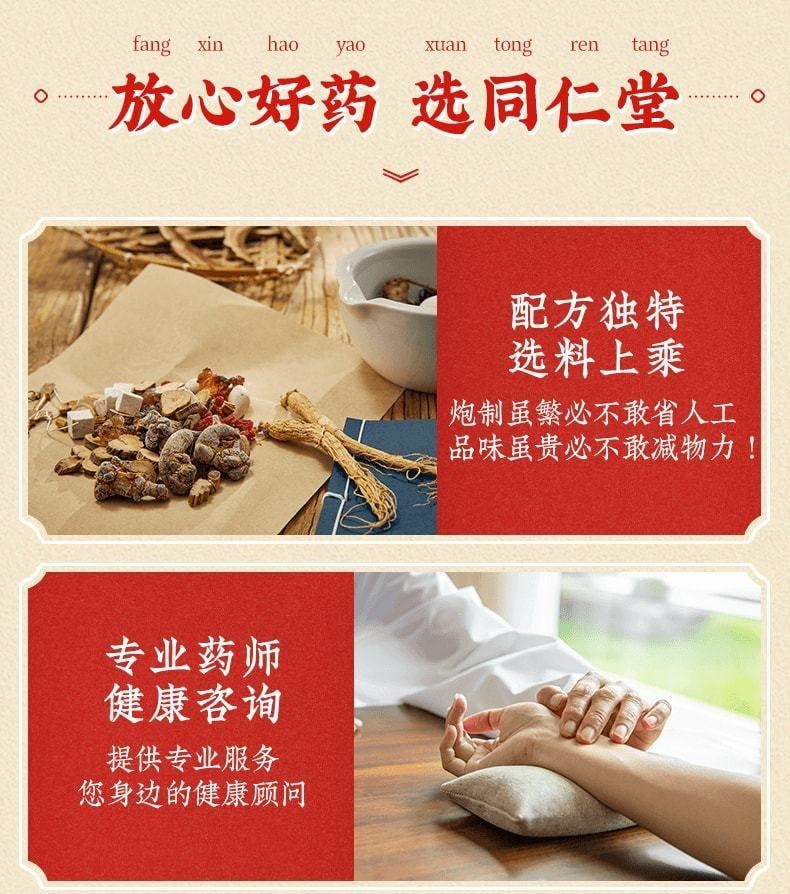 【中國直郵】 北京同仁堂 參苓白術散 補脾胃 益肺氣 適用於脾胃虛弱 12g*10袋/盒(醫師推薦拍5盒)