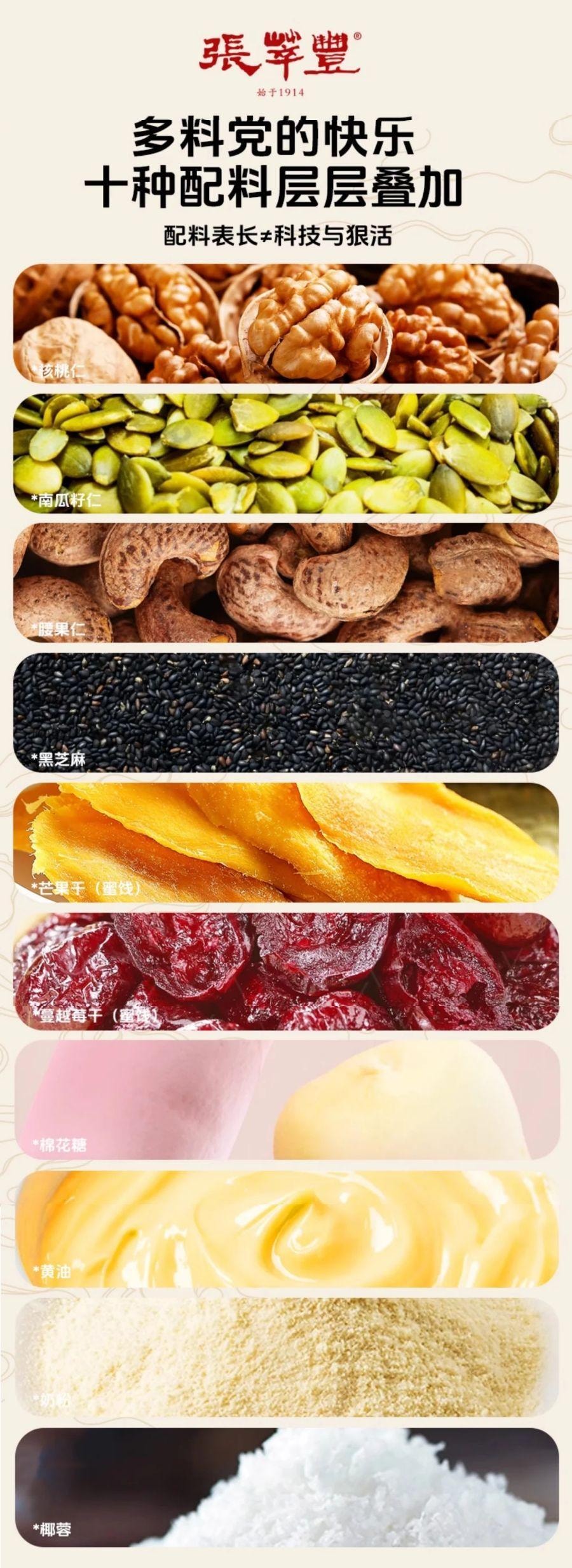 【中國直郵】 張萃豐 200g 每日堅果糕