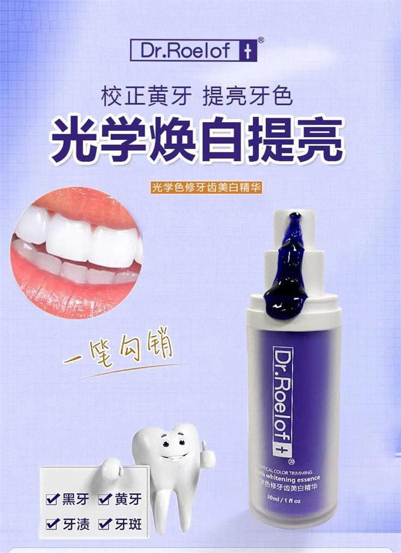 【中国直邮】卢博士Dr.Roelof   光学色修牙齿精华液-小紫瓶 光学焕白 校黄提亮 30ml/瓶(七老板推荐)