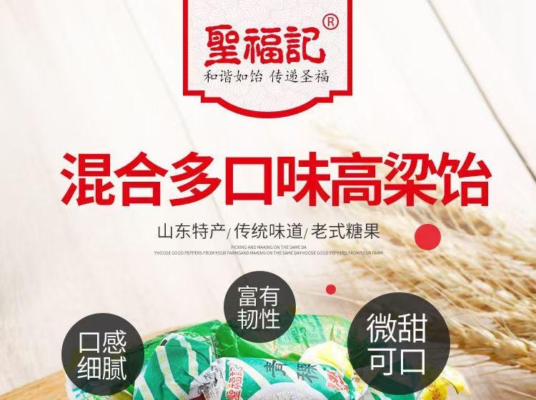 圣福记 混合多口味高粱饴软糖 正宗山东特产 童年记忆 柔软弹韧 软糯香甜 200g