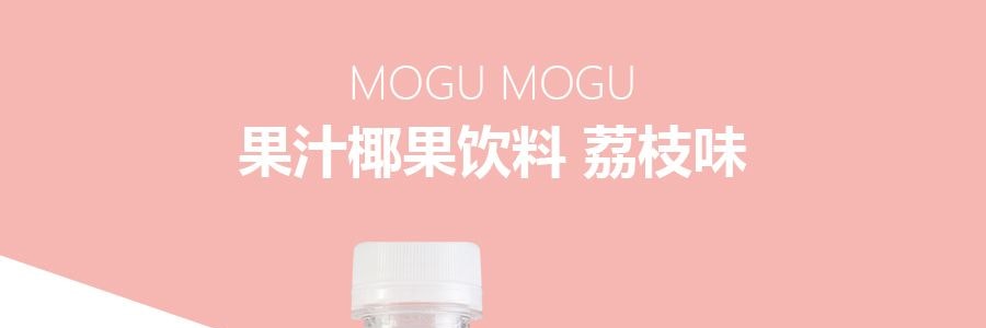 泰国MOGU MOGU 果汁椰果饮料 荔枝味 320ml