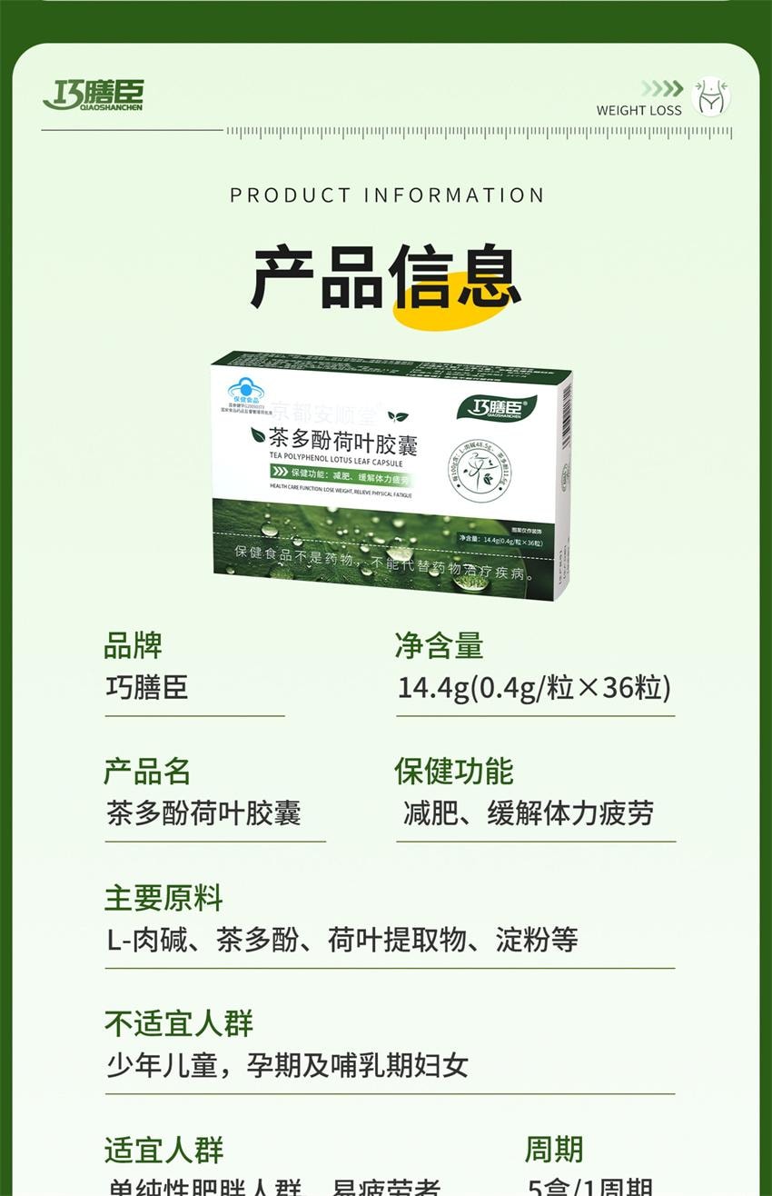 【中国直邮】巧膳臣 茶多酚荷叶胶囊 大肚腩神器暴饮暴食懒人掉秤阻脂 0.4g*36粒/盒【推荐拍5盒】