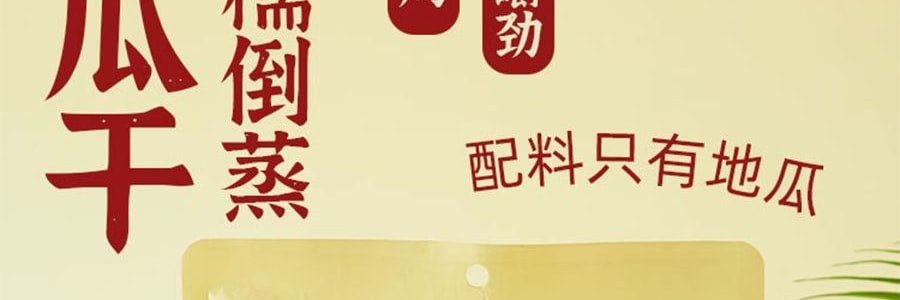 盒马 一口糯倒蒸地瓜干 红薯干 360g【健康无添加粗粮代餐】【亚米独家】