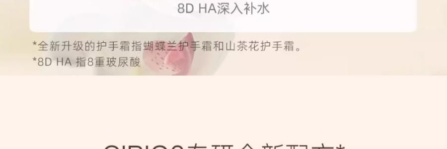 泰國CIBIO'2希蓓歐 浪漫櫻花香精油修護護手霜 酪梨角鯊烷甜菜鹼 35ml 補水保濕滋潤 便攜伴手禮 節日禮物【心心相櫻限定】