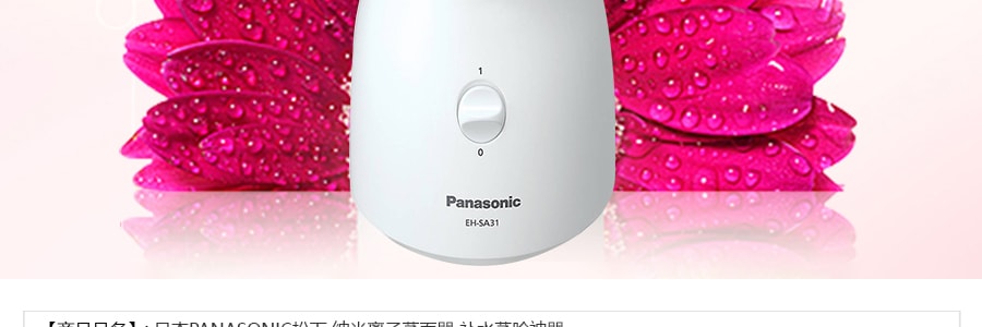 日本PANASONIC松下 纳米离子蒸面器 补水蒸脸神器 #粉色