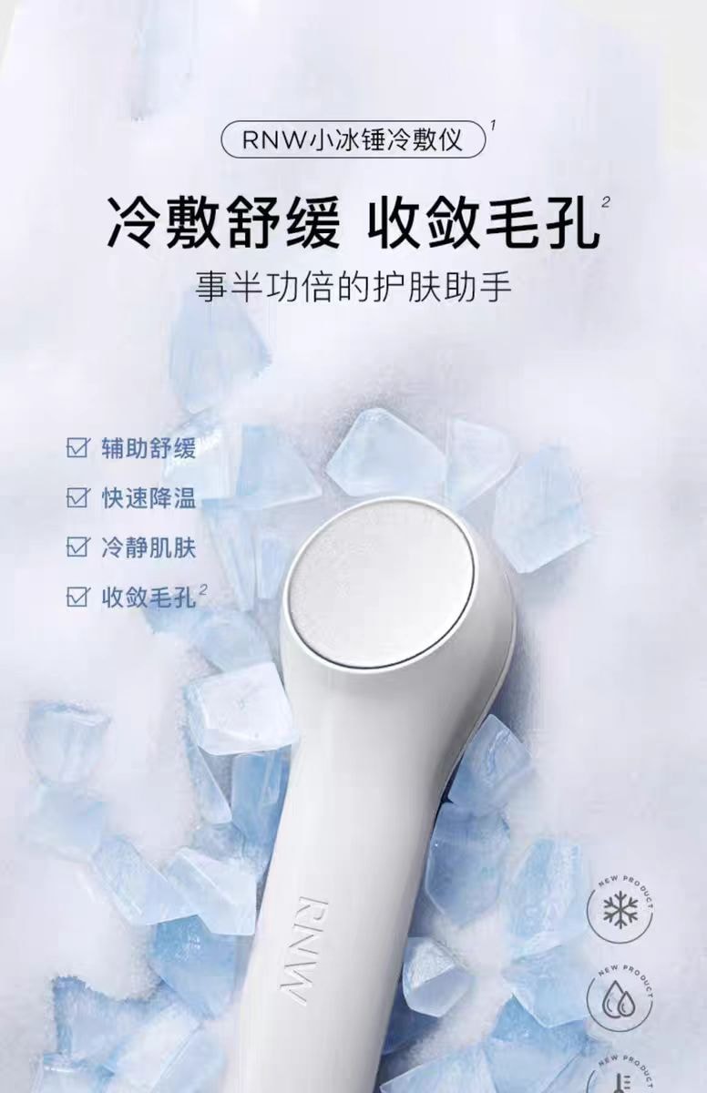 【中國直郵】RNW 如薇 小冰錘冷敷儀 臉部冰敷護理美容神器 導入冰球 1件|*預計到達時間3-4週