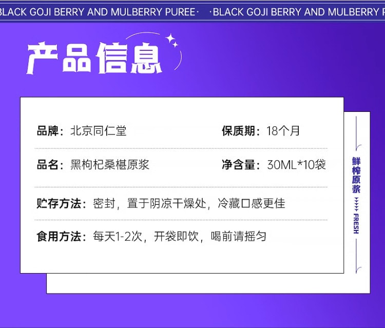【中国直邮】北京同仁堂 黑枸杞桑葚原浆青海黑枸杞桑葚鲜果汁浆原液花青素原浆  300ml/盒