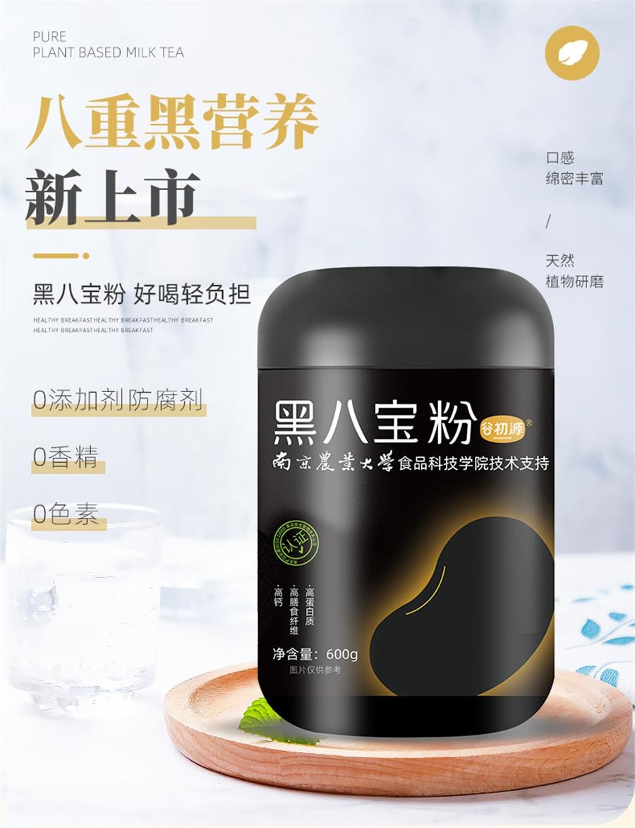 【中国直邮】 谷初源 熟黑芝麻核桃桑葚粉糊现磨五黑米黑豆无蔗糖  600g/罐