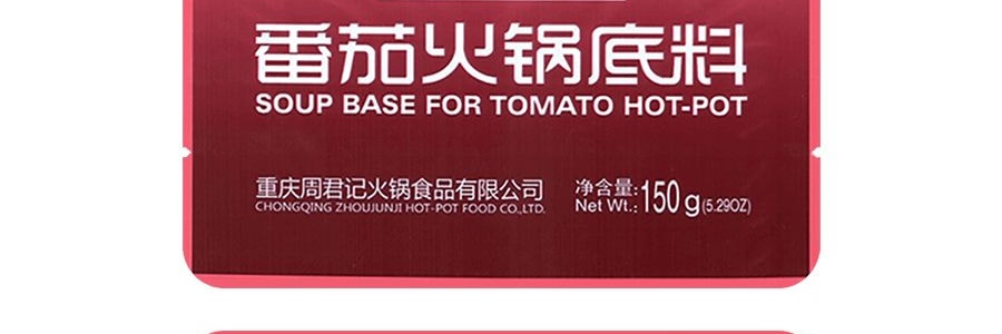 重慶週君記 特色川味調味料 番茄火鍋底料 150g