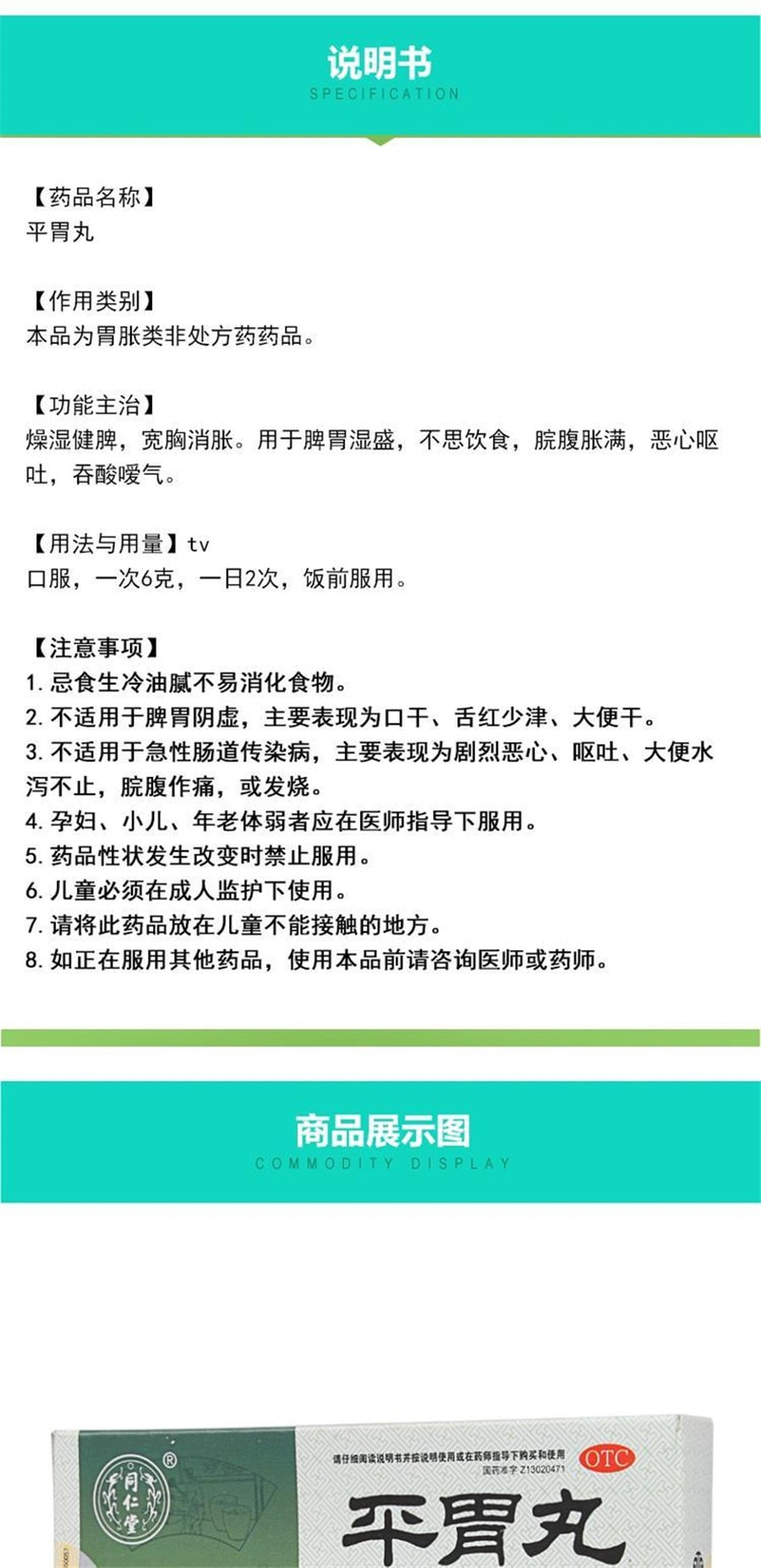 【中國直郵】同仁堂 平胃丸消化不良慢性胃炎噁心嘔吐不思飲食 6g*6袋