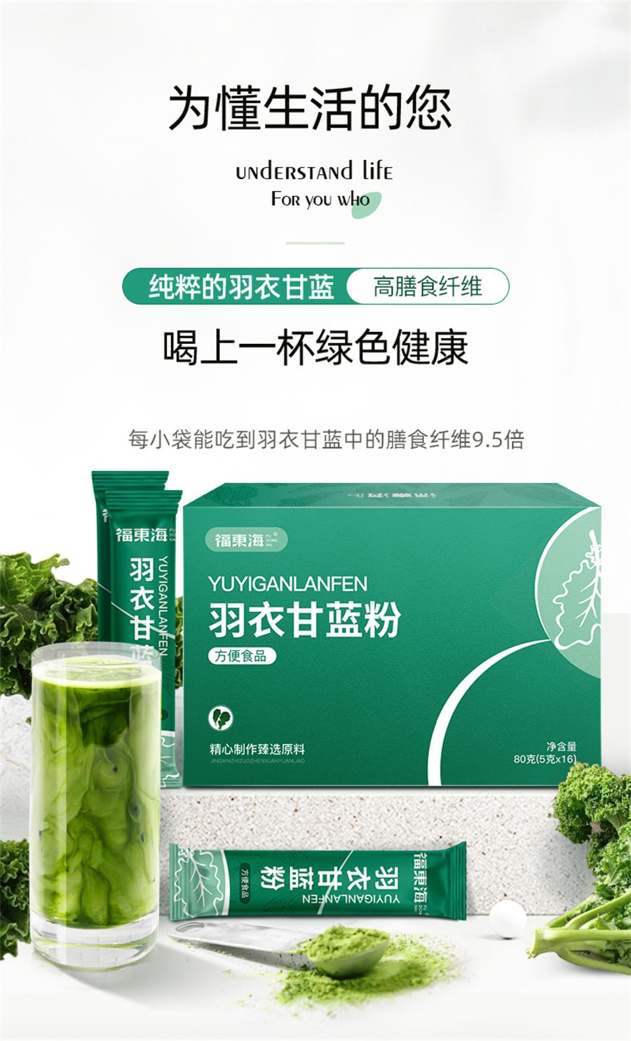【中国直邮】福东海  羽衣甘蓝粉原味纯粉羽衣甘蓝青汁 即食冲饮蔬菜汁粉代餐粉  80g/盒