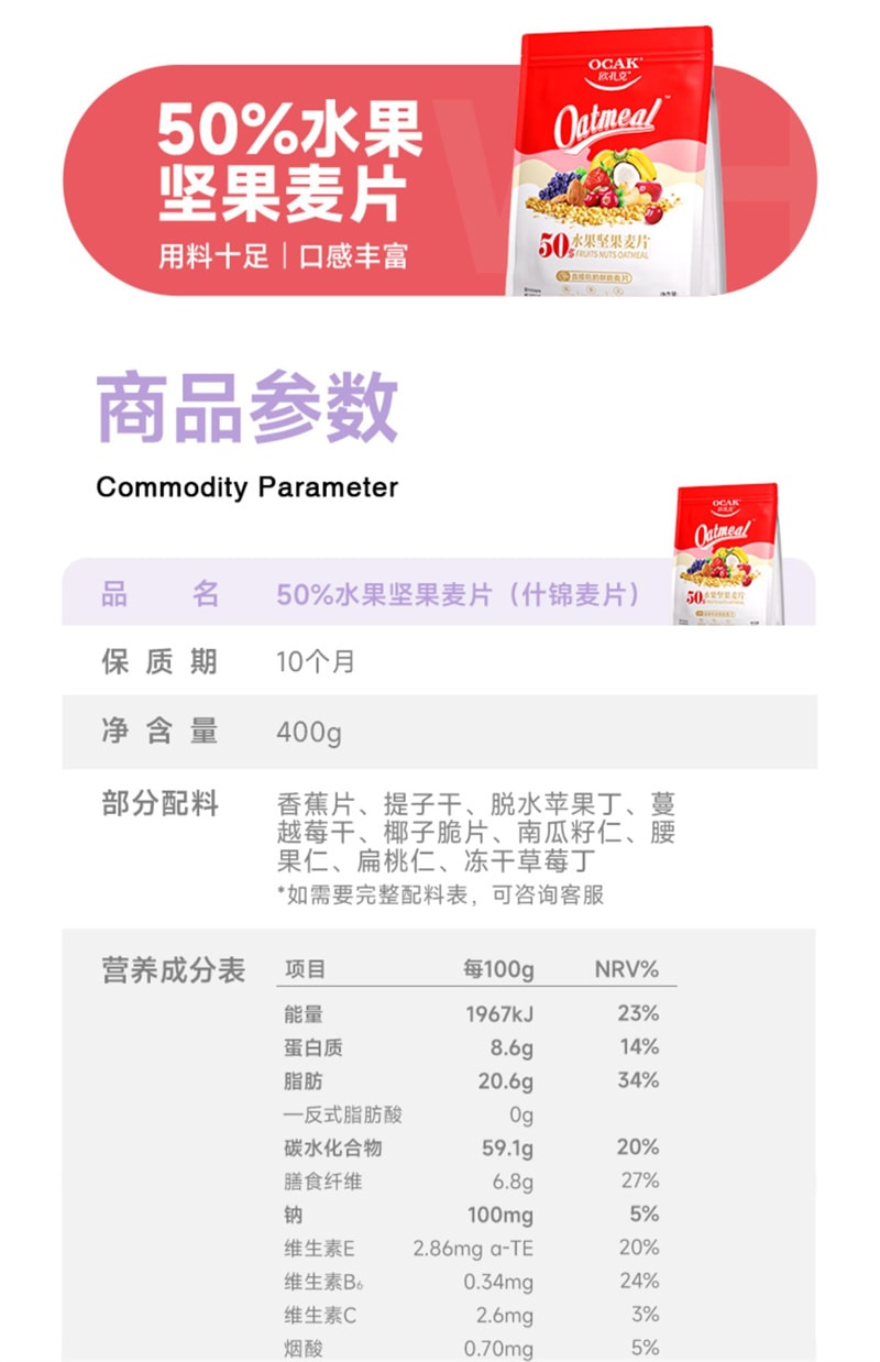 【中國直郵】歐扎克 小仙桃酸奶 即食麥片代餐營養早餐沖飲飽腹燕麥片 400g/袋