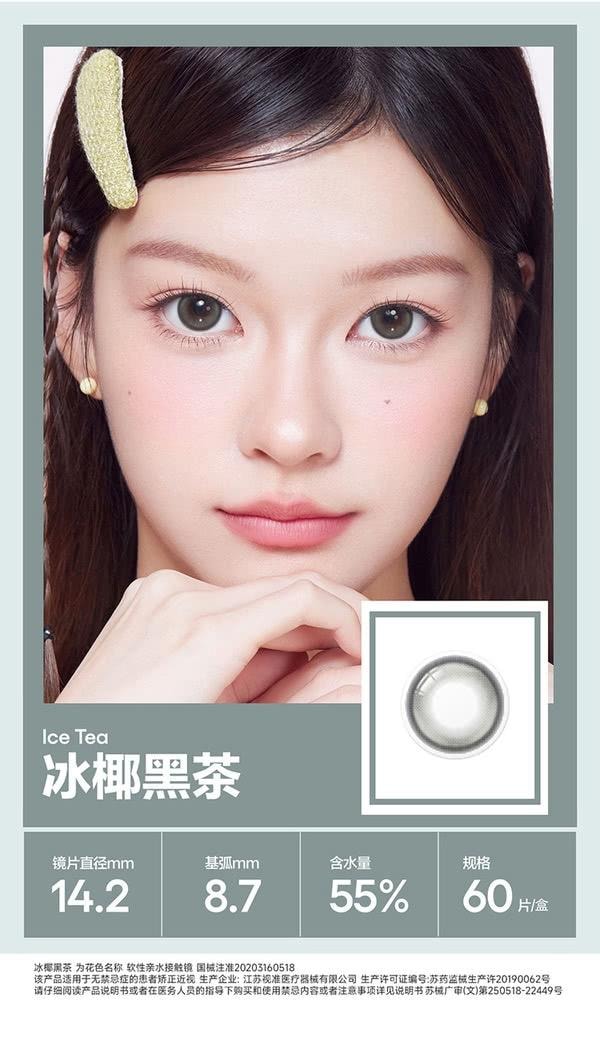 【香港直郵】 可糖 CoFancy 高光系列 冰椰黑茶 日拋 軟性親水接觸鏡 60片裝 0