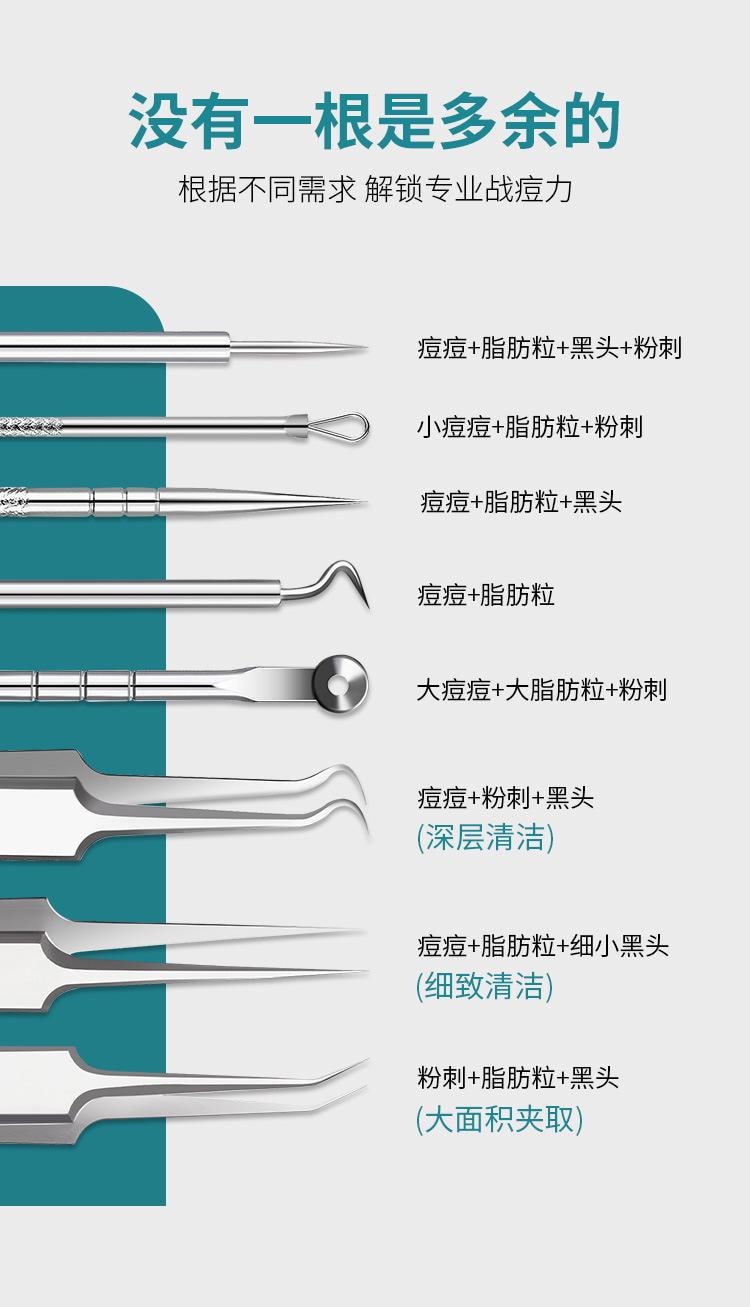 格蒙 【必备好物】 超尖细胞夹粉刺针8件套 闭口粉刺针套装 去黑头 细胞夹镊子美容专用 面部清理工具 1套