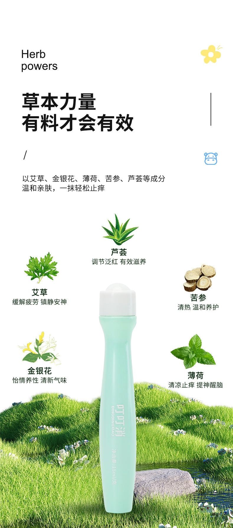 葵花药业 【应季热销】 止痒叮叮消  登山/户外/郊游 儿童驱蚊棒户外便携驱蚊液花露水 植物萃取 15ml/支